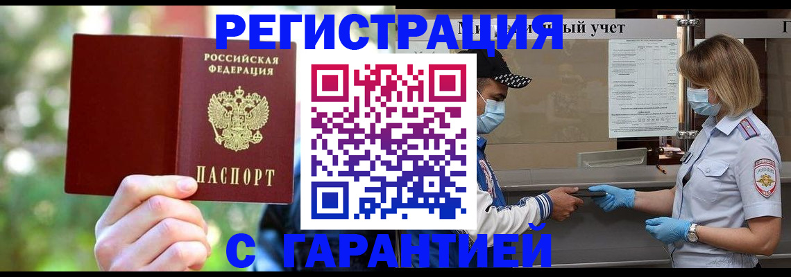 временная регистрация для школы в Забайкальском крае