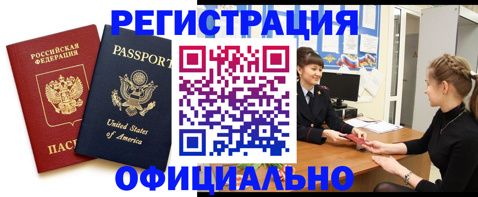 миграционный учет в Забайкальском крае