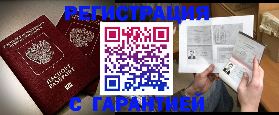 временная регистрация для всех в Забайкальском крае
