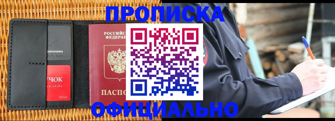 прописка штамп в Забайкальском крае